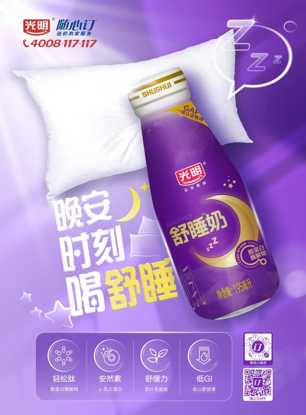 在线股票配资 光明乳业携手华为启动“万人数智舒睡体验计划”，引燃“睡眠经济”，共探健康新路径