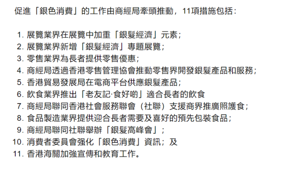 配资盘股票配资网 发展银发经济！香港出招